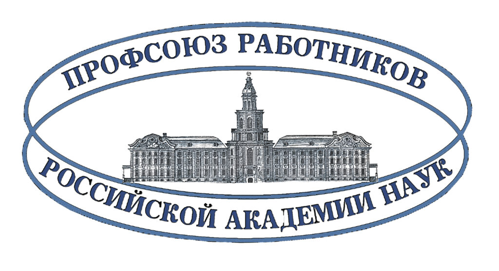 Логотип Профсоюза работников РАН