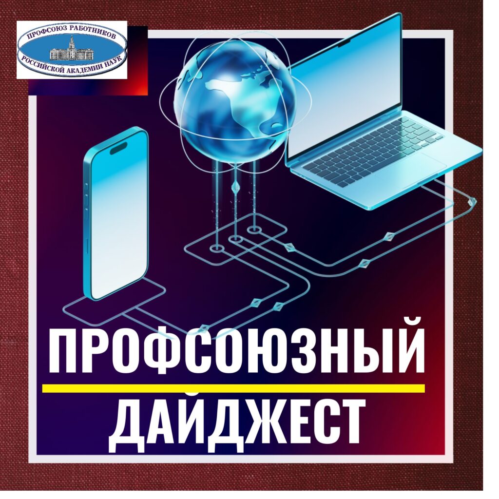 Тёмный квадратный баннер профсоюзного дайджеста