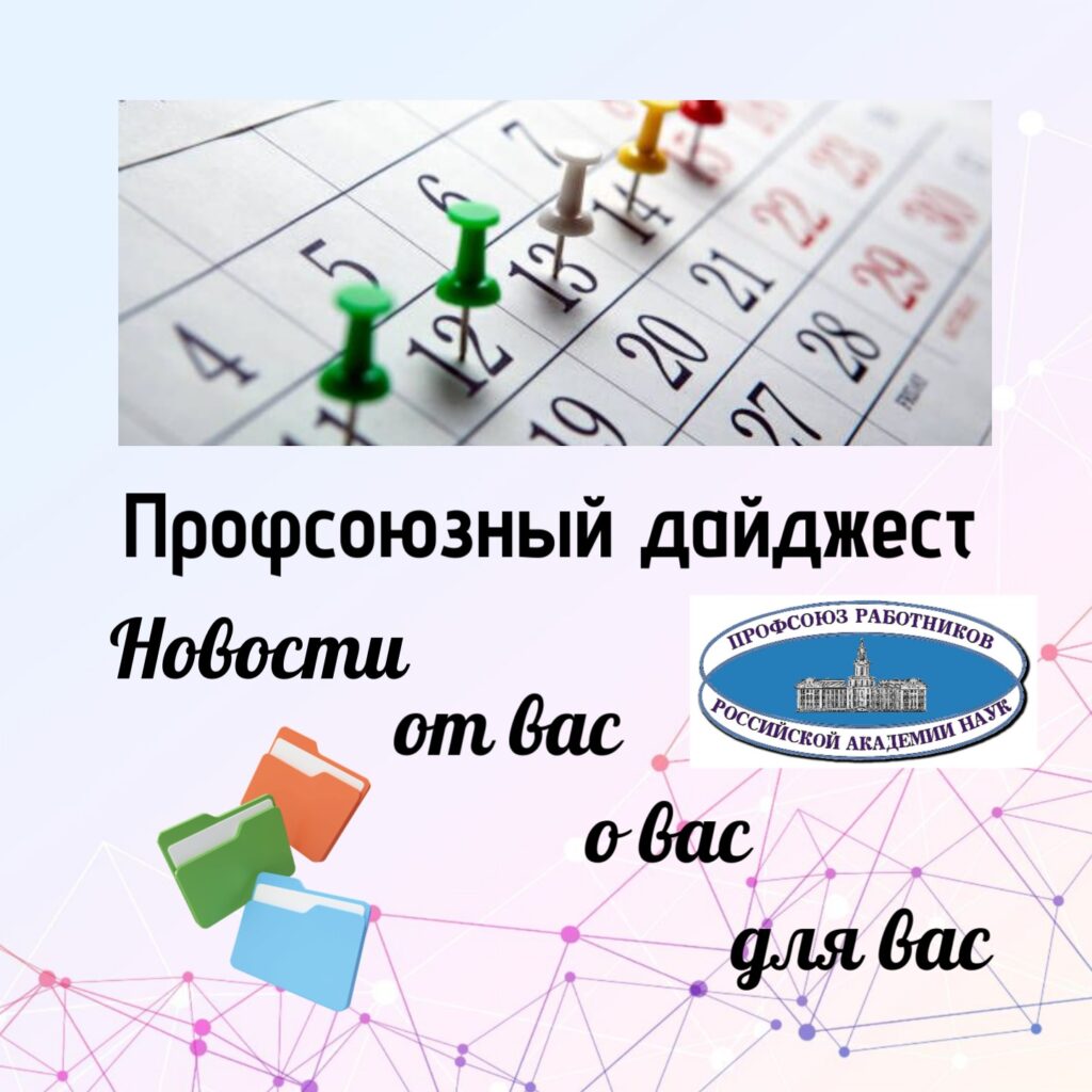 Квадратный баннер профсоюзного дайджеста