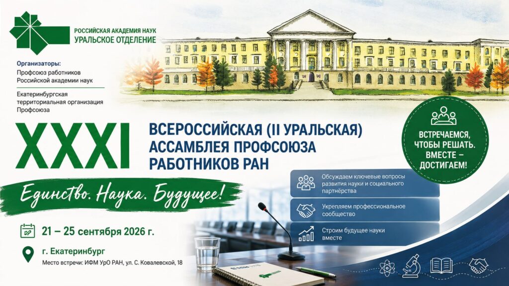 Афиша XXXI Ассамблеи в Екатеринбурге, 21–25 сентября 2026 года